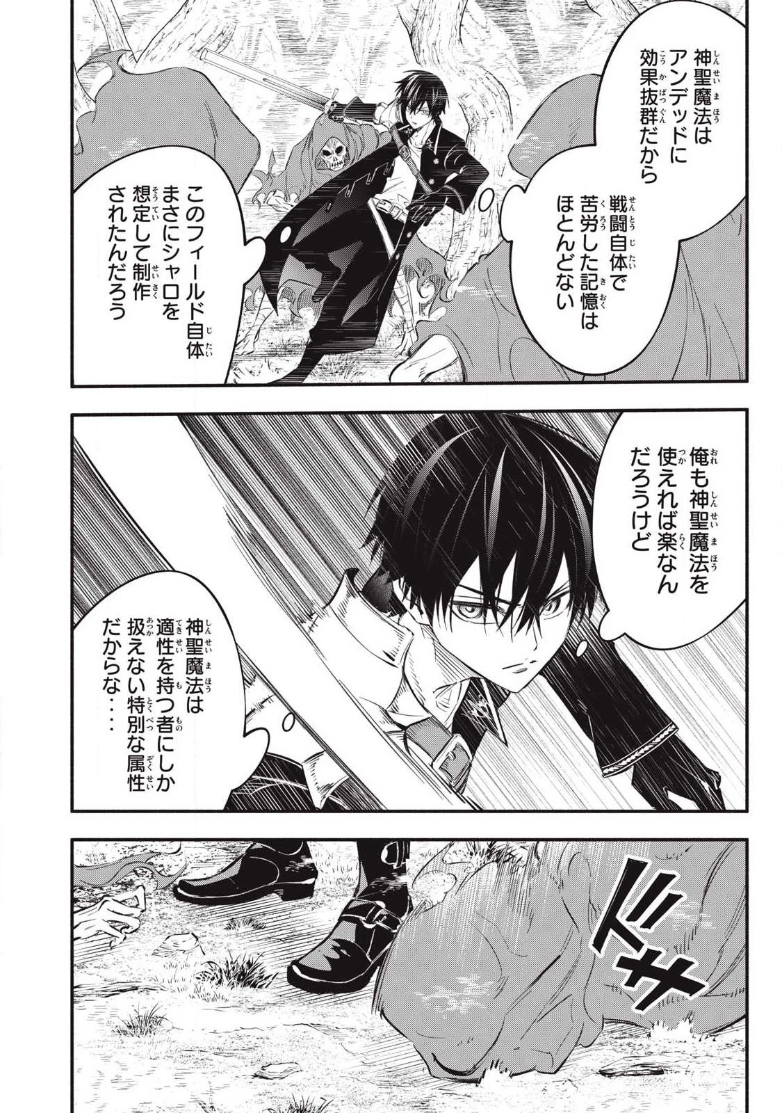 ゲーム中盤で死ぬ悪役貴族に転生したので、外れスキル【テイム】を駆使して最強を目指してみた 第53話 - 8