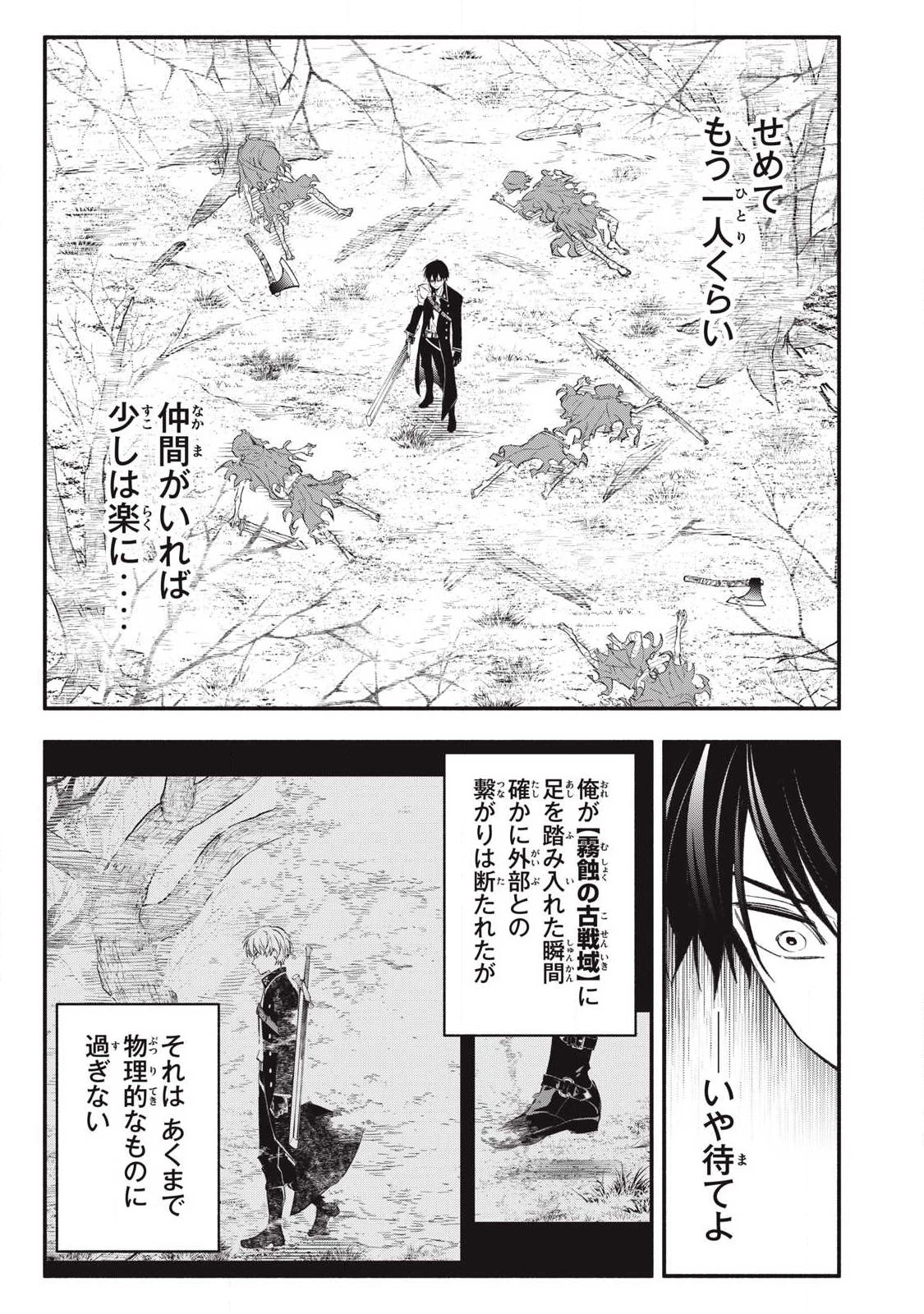 ゲーム中盤で死ぬ悪役貴族に転生したので、外れスキル【テイム】を駆使して最強を目指してみた 第53話 - 9