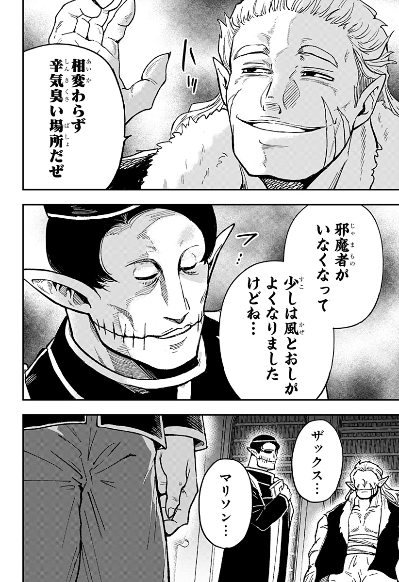 コンビニふぁんたじあ～魔王城中店～ 第27話 - 20