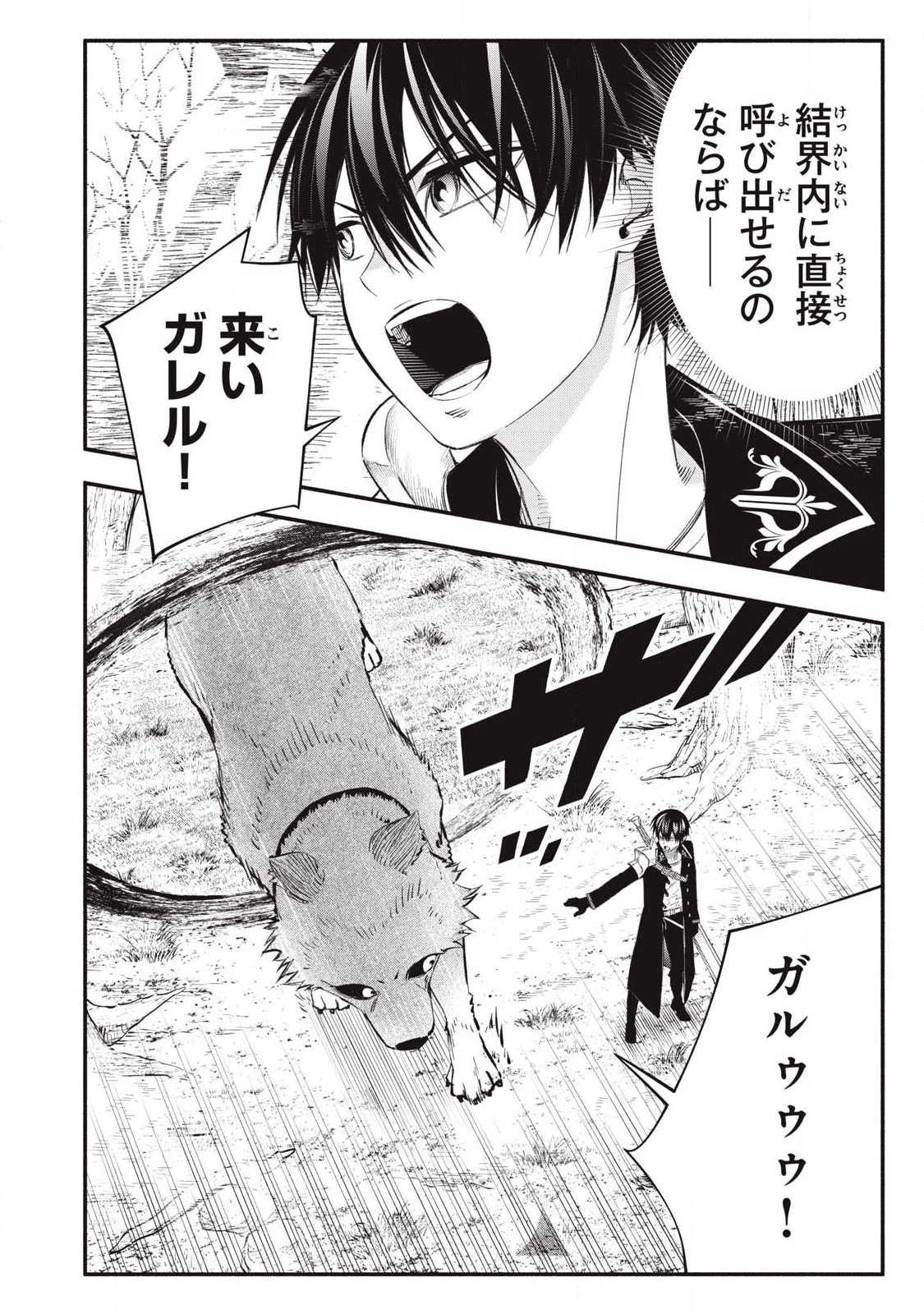 ゲーム中盤で死ぬ悪役貴族に転生したので、外れスキル【テイム】を駆使して最強を目指してみた 第53話 - 10