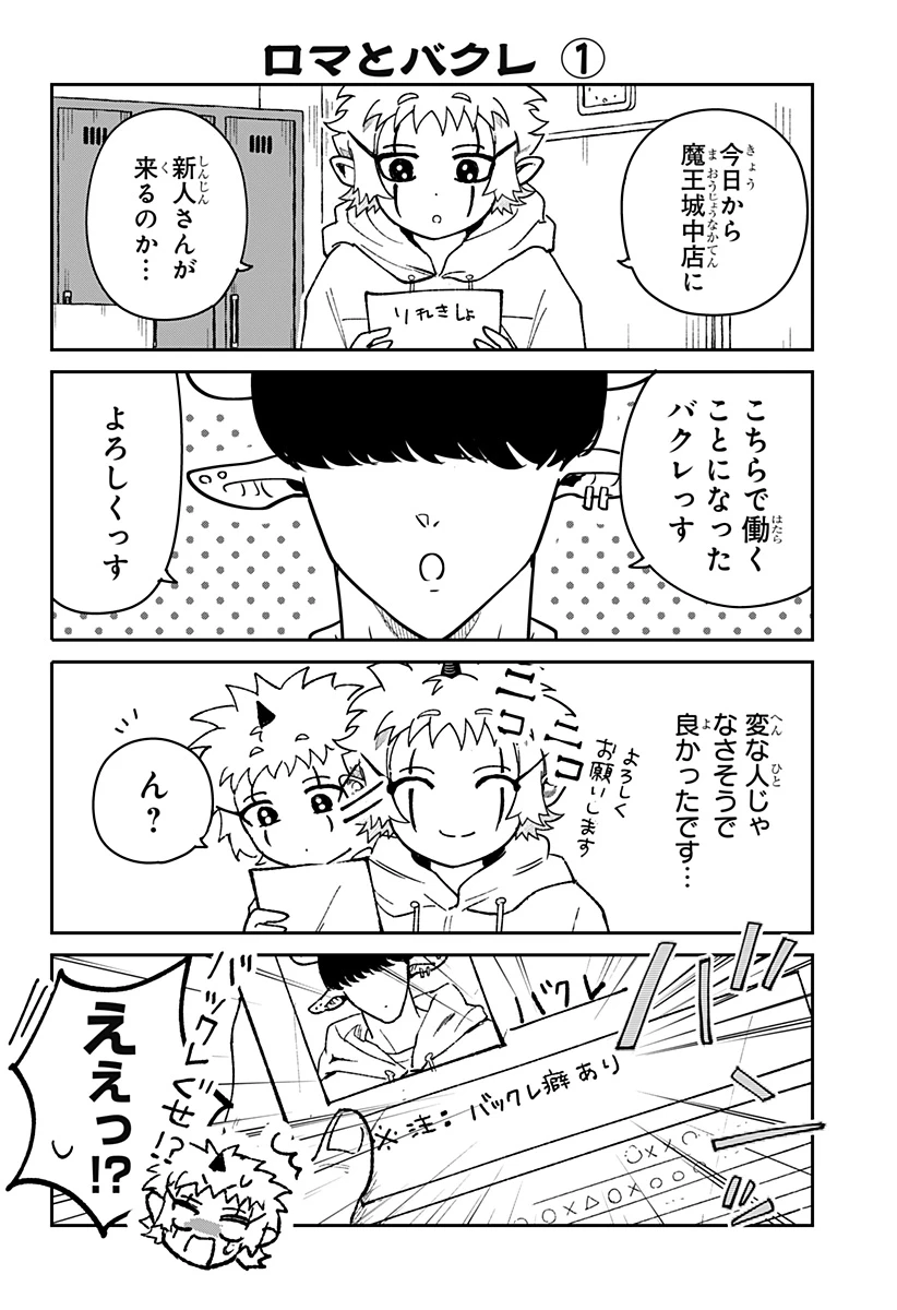 コンビニふぁんたじあ～魔王城中店～ 第27話 - 22