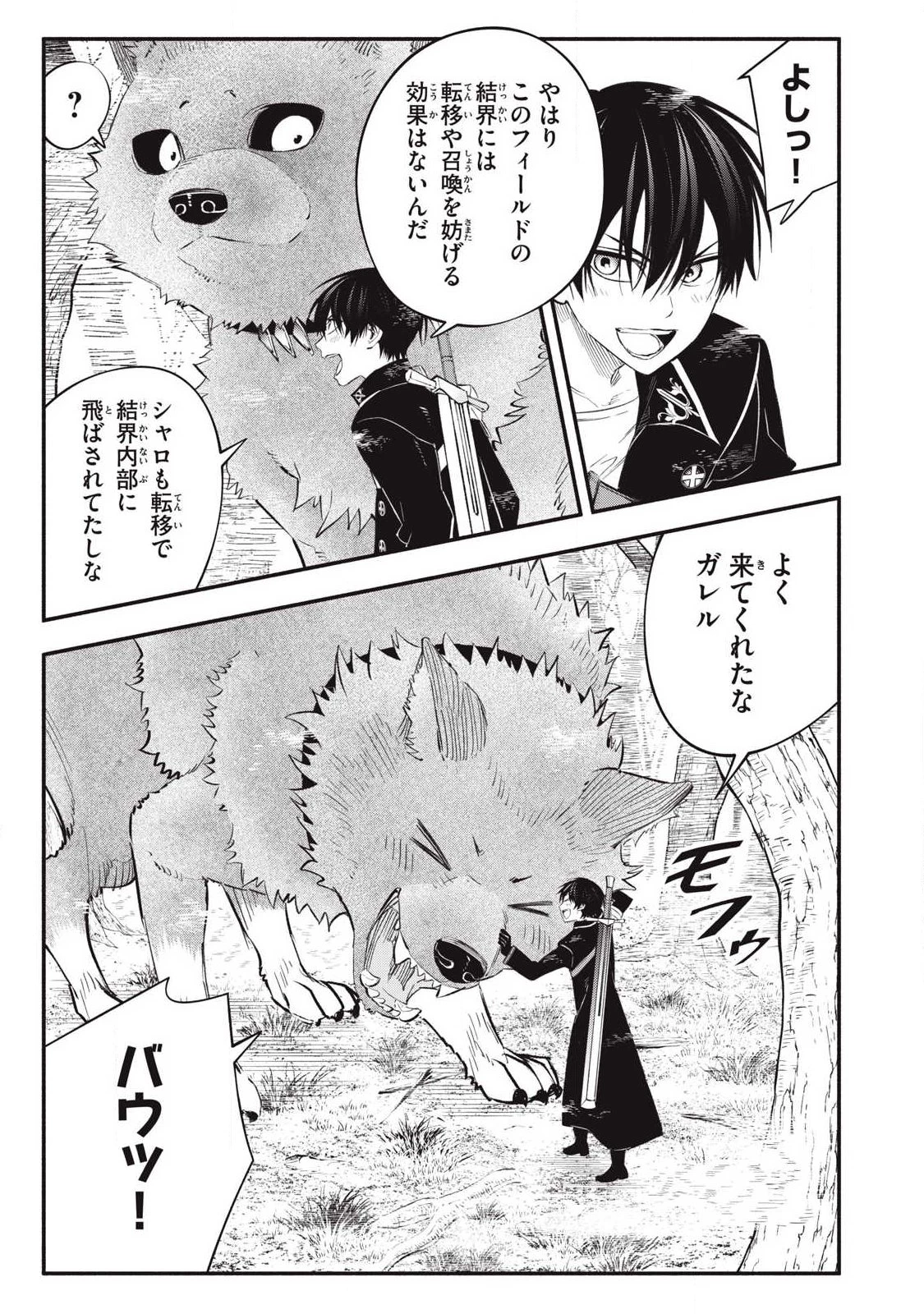 ゲーム中盤で死ぬ悪役貴族に転生したので、外れスキル【テイム】を駆使して最強を目指してみた 第53話 - 11