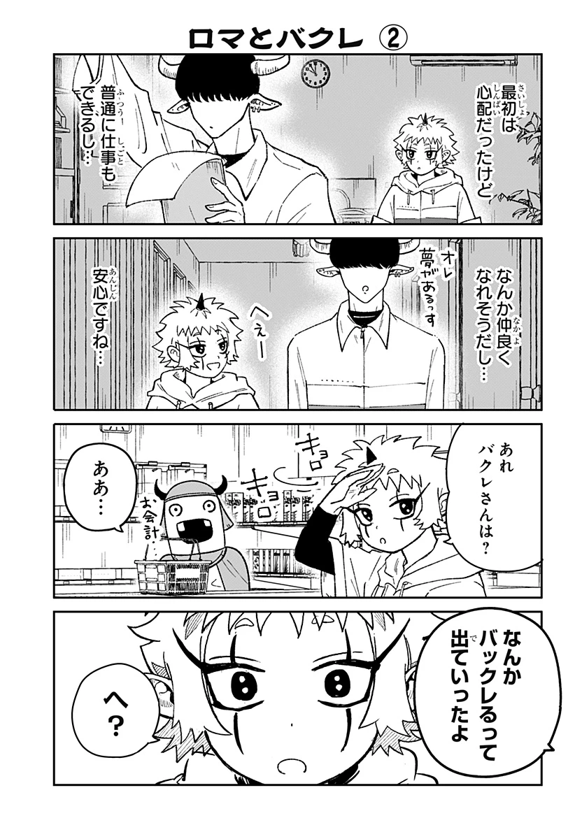 コンビニふぁんたじあ～魔王城中店～ 第27話 - 23