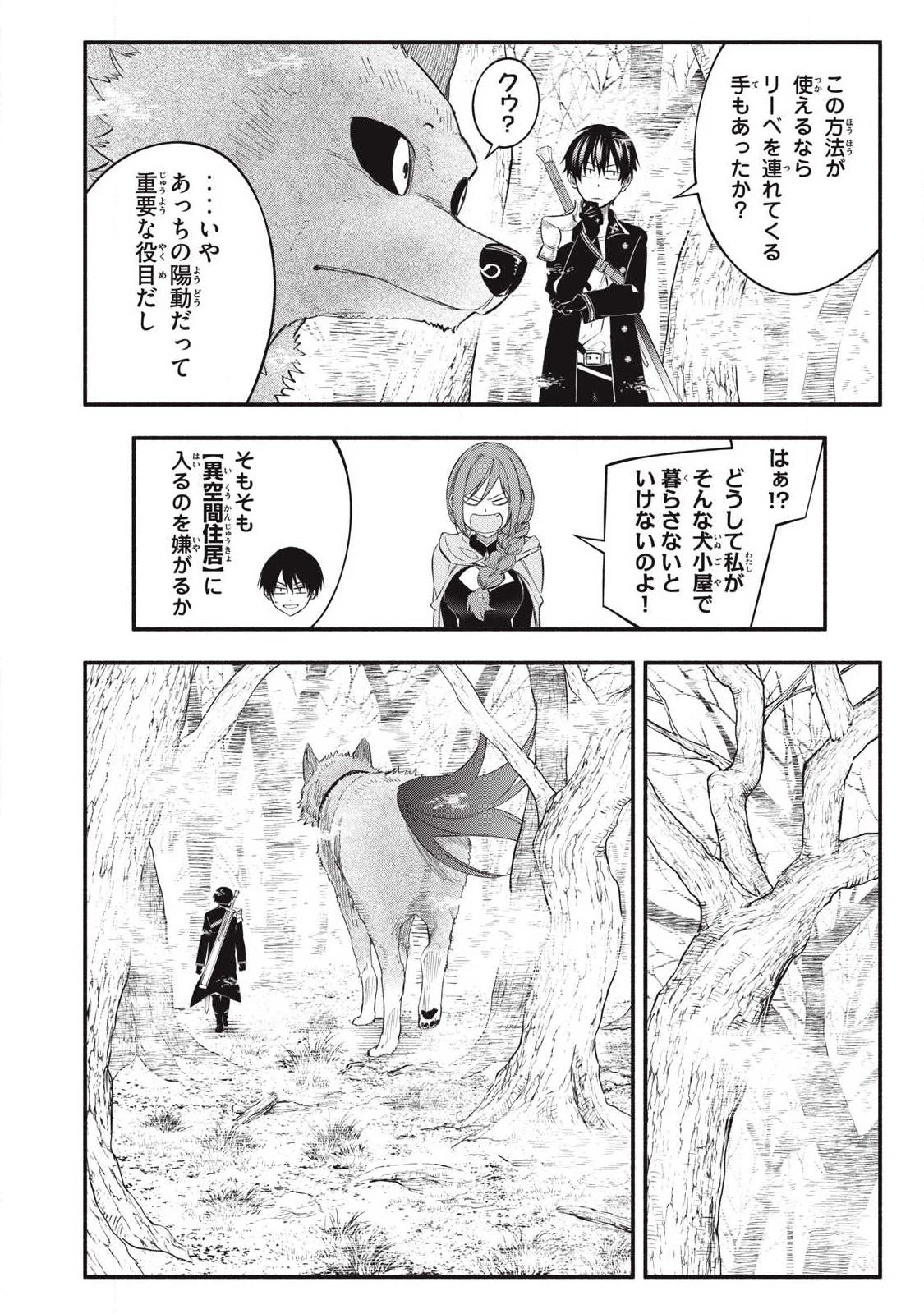 ゲーム中盤で死ぬ悪役貴族に転生したので、外れスキル【テイム】を駆使して最強を目指してみた 第53話 - 12