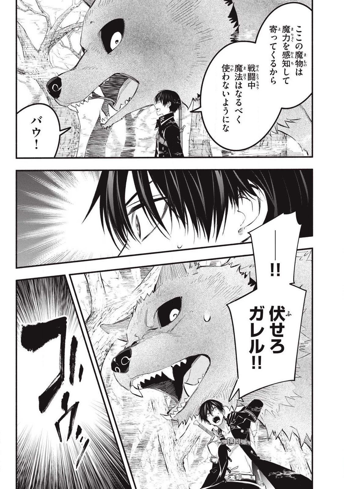 ゲーム中盤で死ぬ悪役貴族に転生したので、外れスキル【テイム】を駆使して最強を目指してみた 第53話 - 13