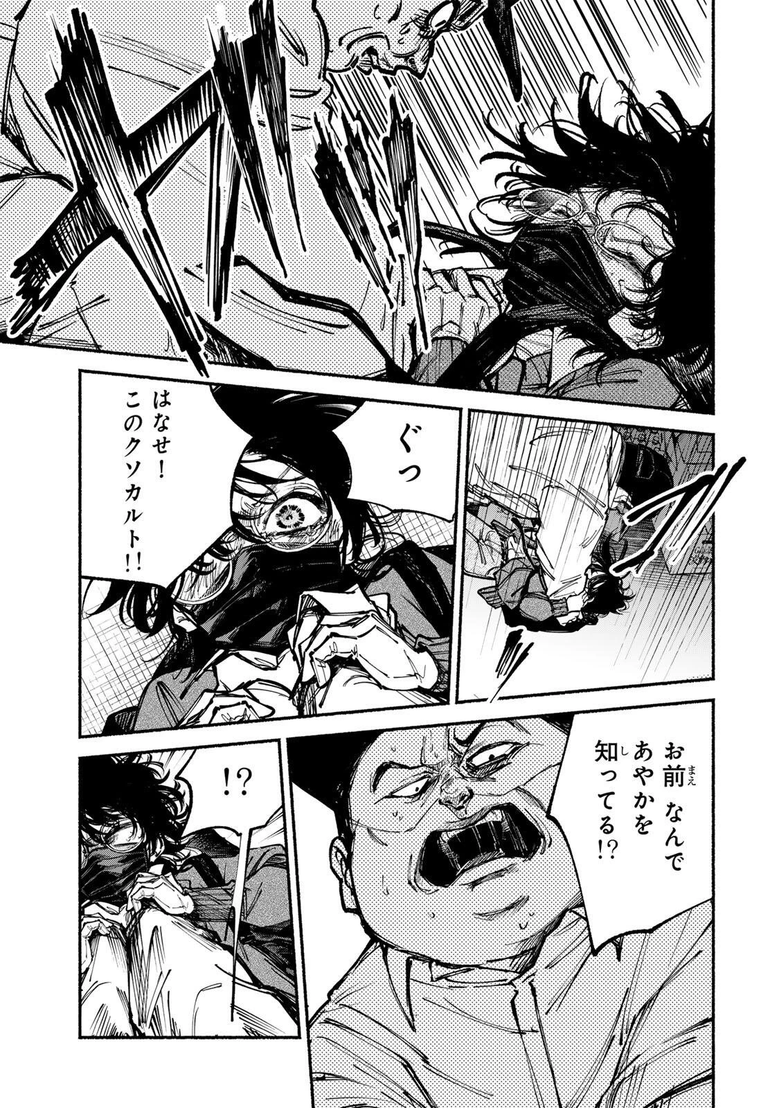 白鳥運子は31画 第11話 - 3
