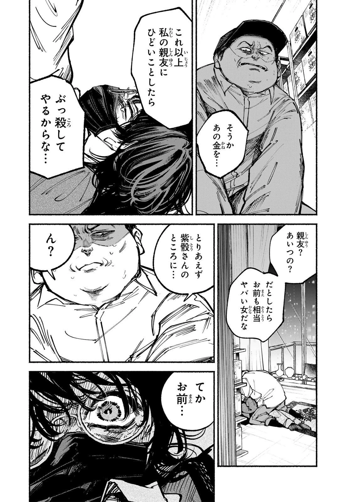 白鳥運子は31画 第11話 - 4