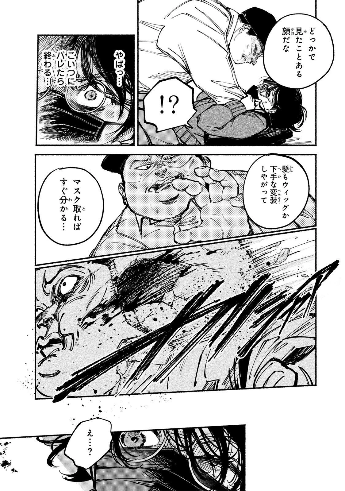 白鳥運子は31画 第11話 - 5