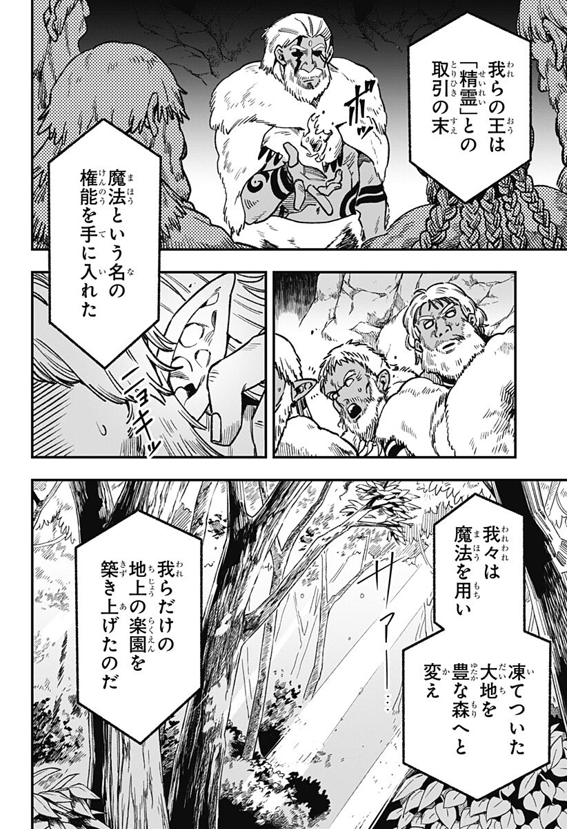 金のなる森 第18話 - 2