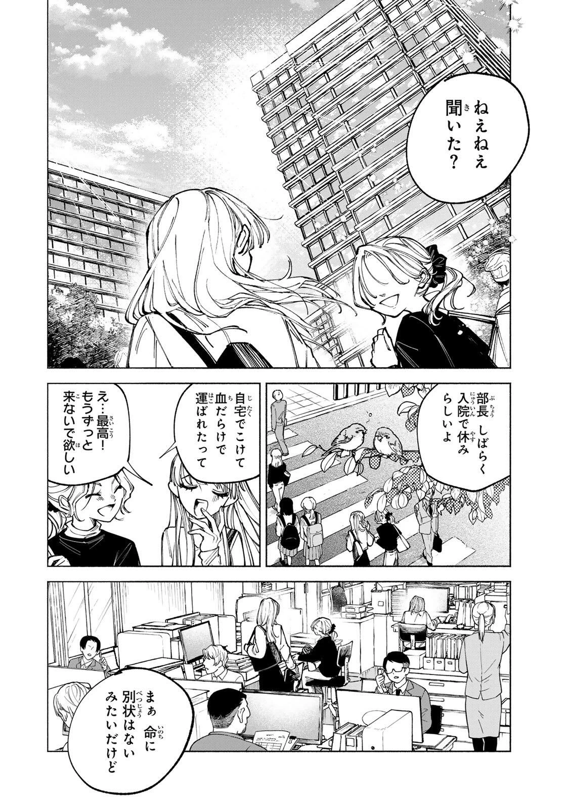 白鳥運子は31画 第11話 - 8