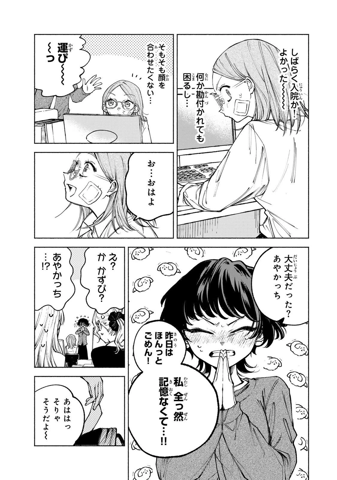 白鳥運子は31画 第11話 - 9