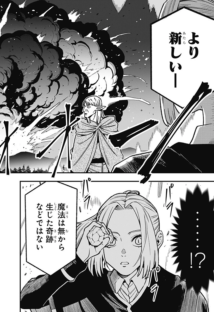 金のなる森 第18話 - 6