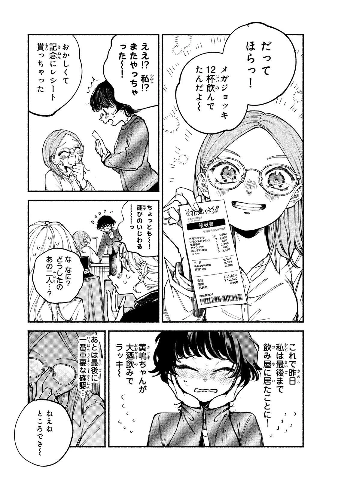 白鳥運子は31画 第11話 - 10