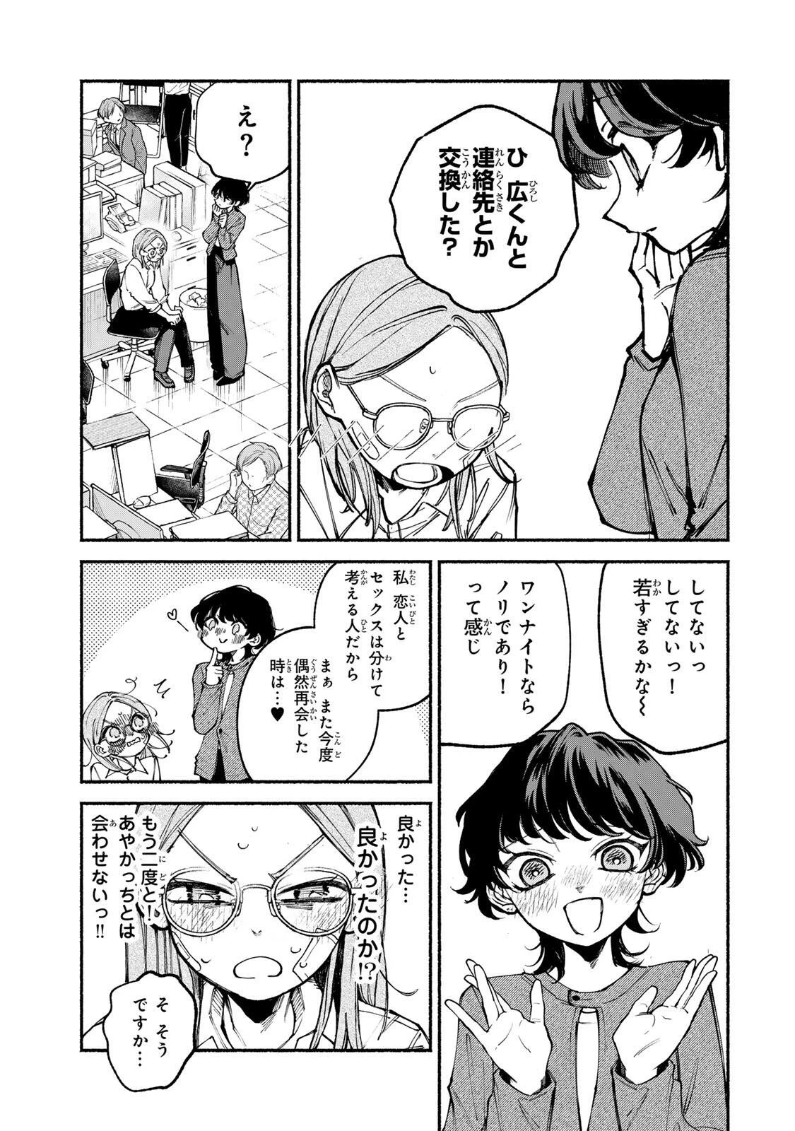 白鳥運子は31画 第11話 - 11