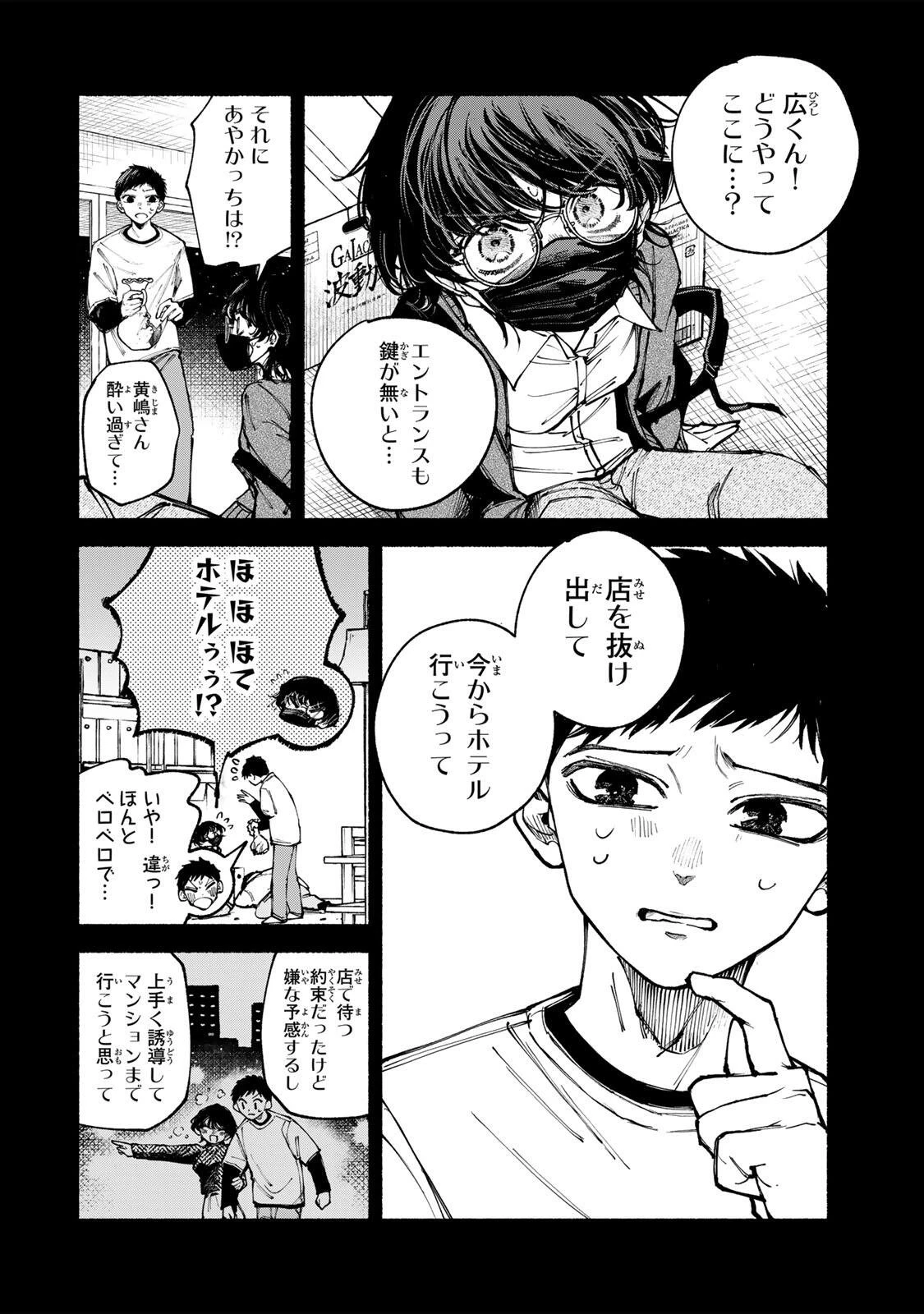 白鳥運子は31画 第11話 - 12