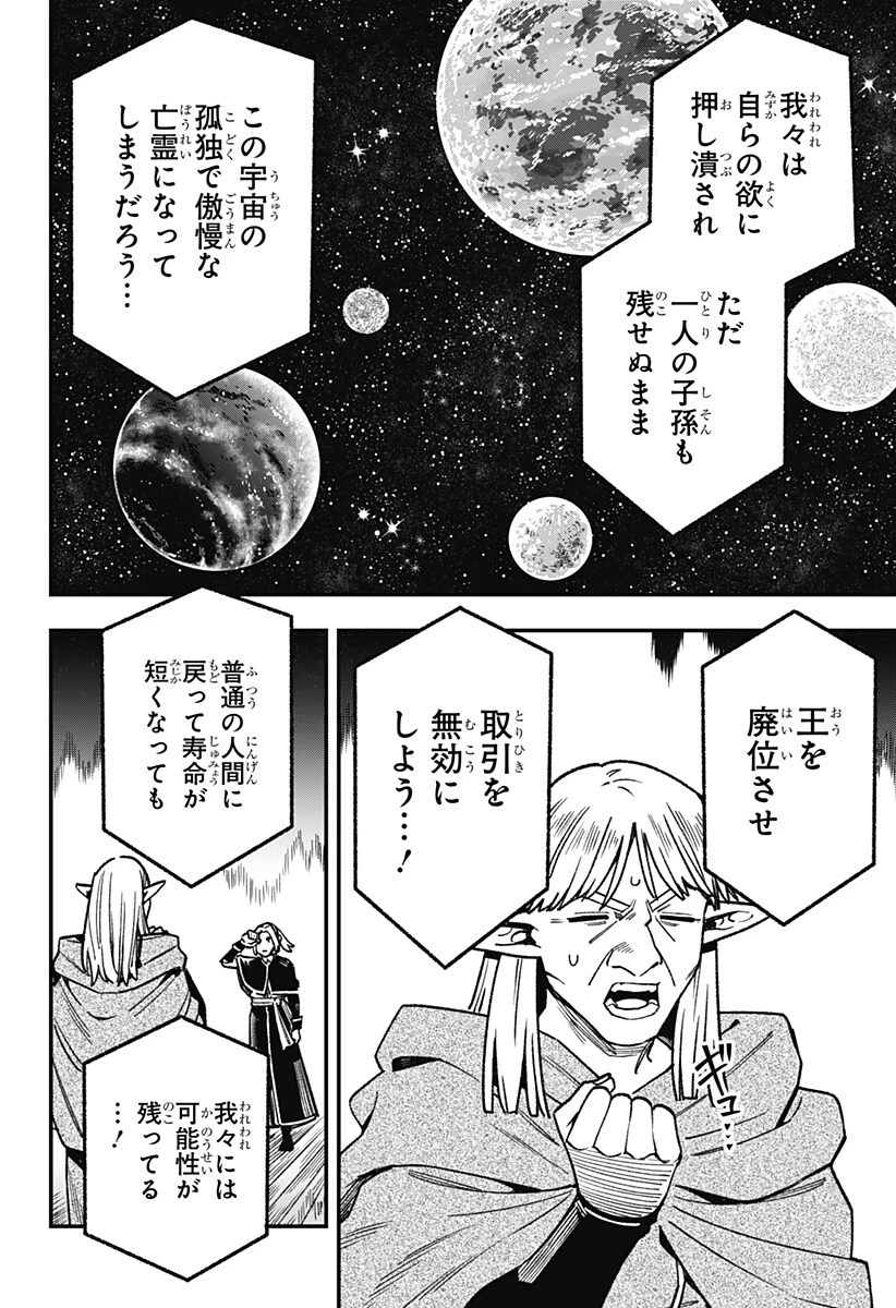 金のなる森 第18話 - 10