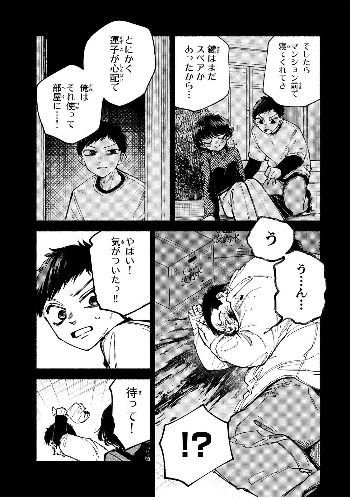 白鳥運子は31画 第11話 - 13