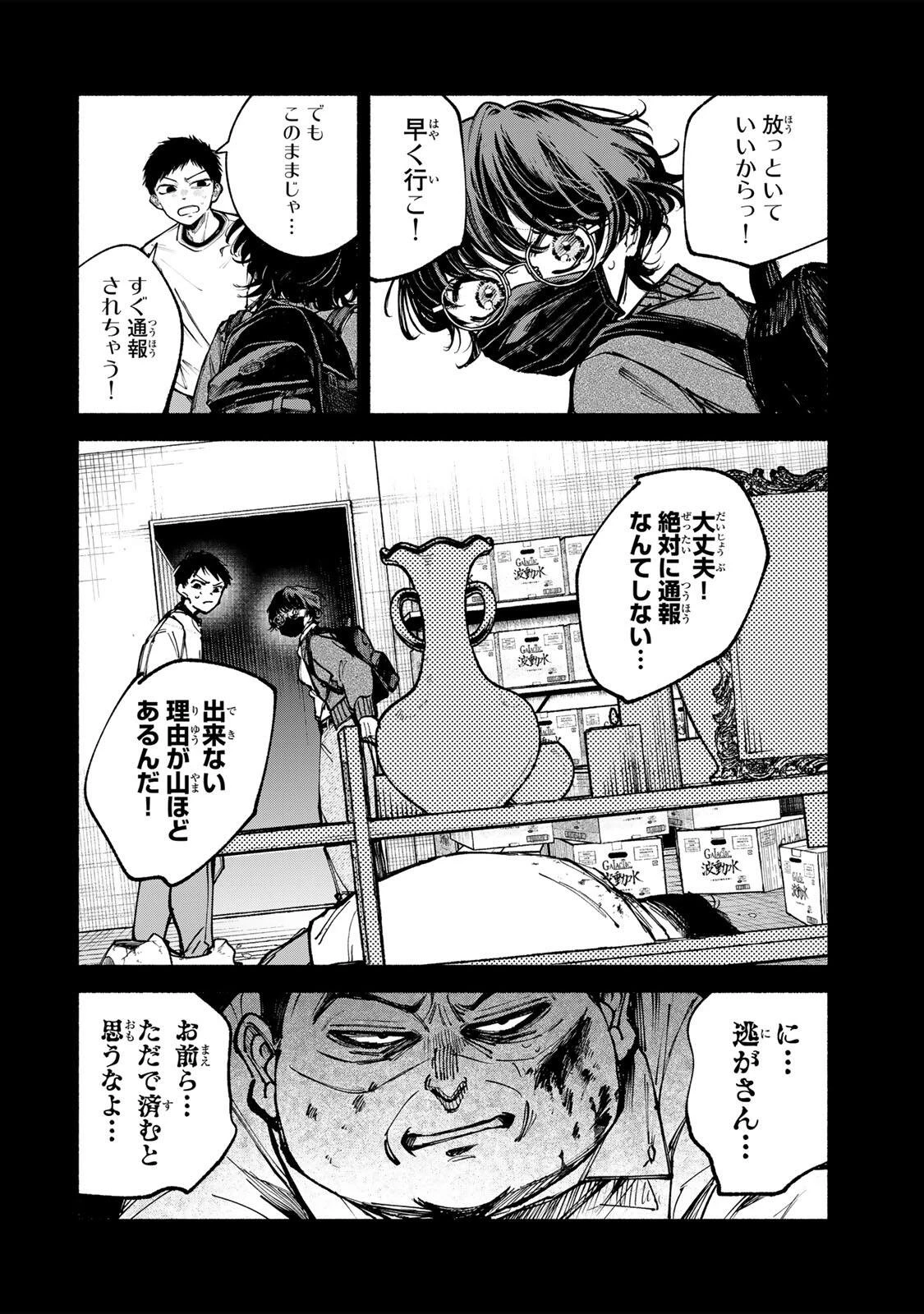 白鳥運子は31画 第11話 - 14