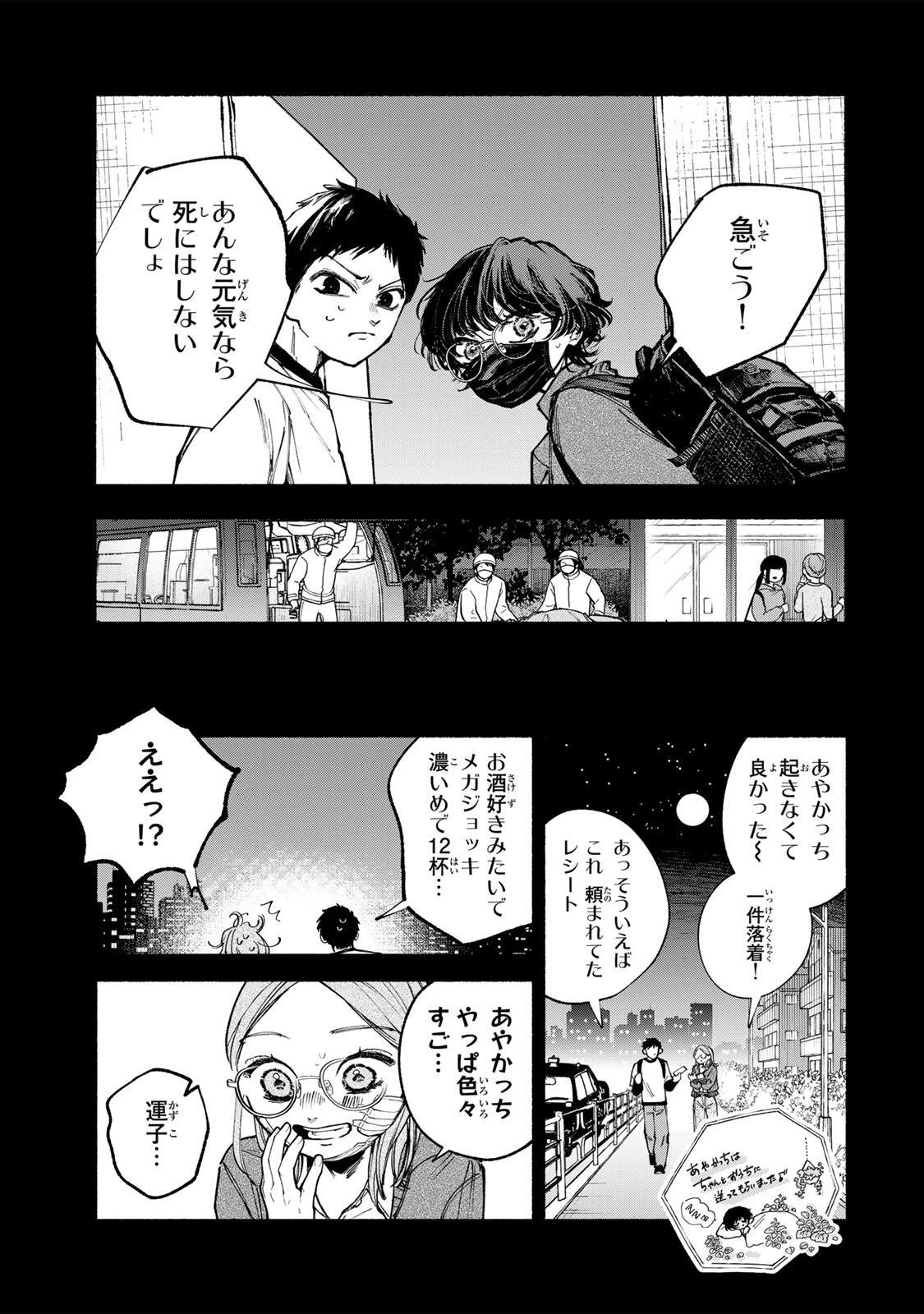 白鳥運子は31画 第11話 - 15