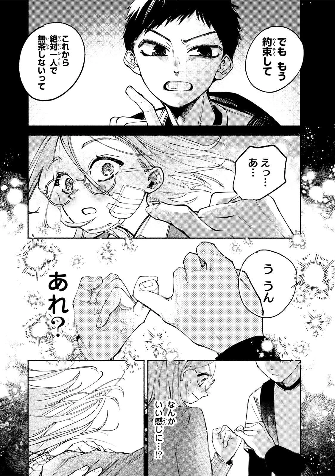 白鳥運子は31画 第11話 - 16