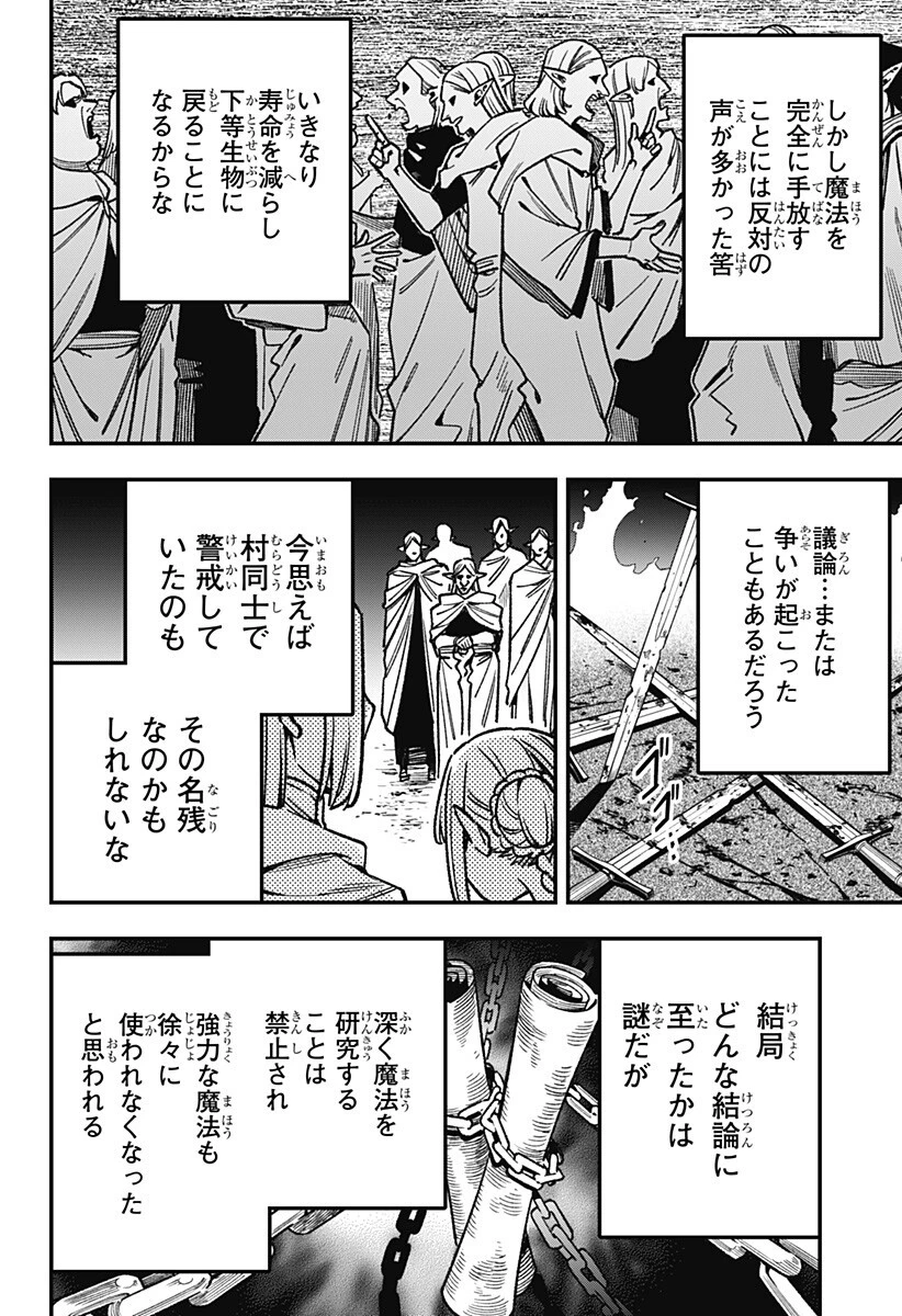 金のなる森 第18話 - 14
