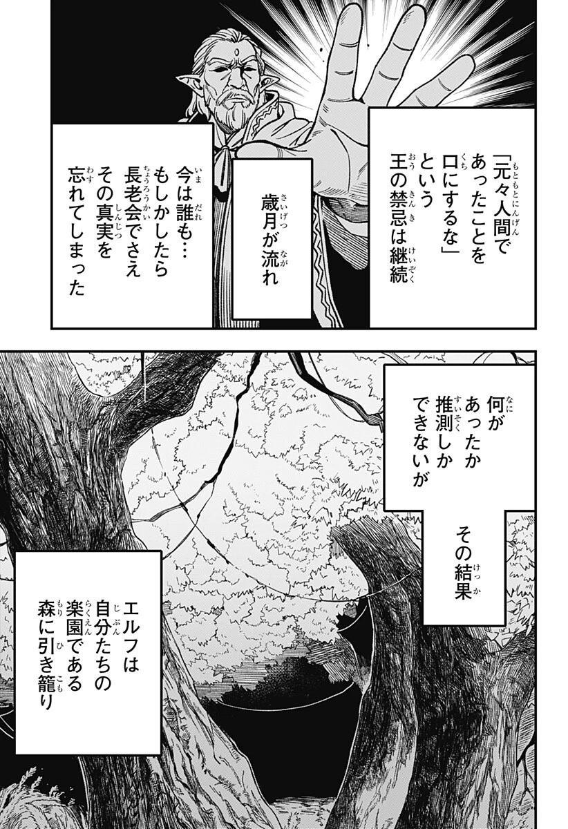 金のなる森 第18話 - 15