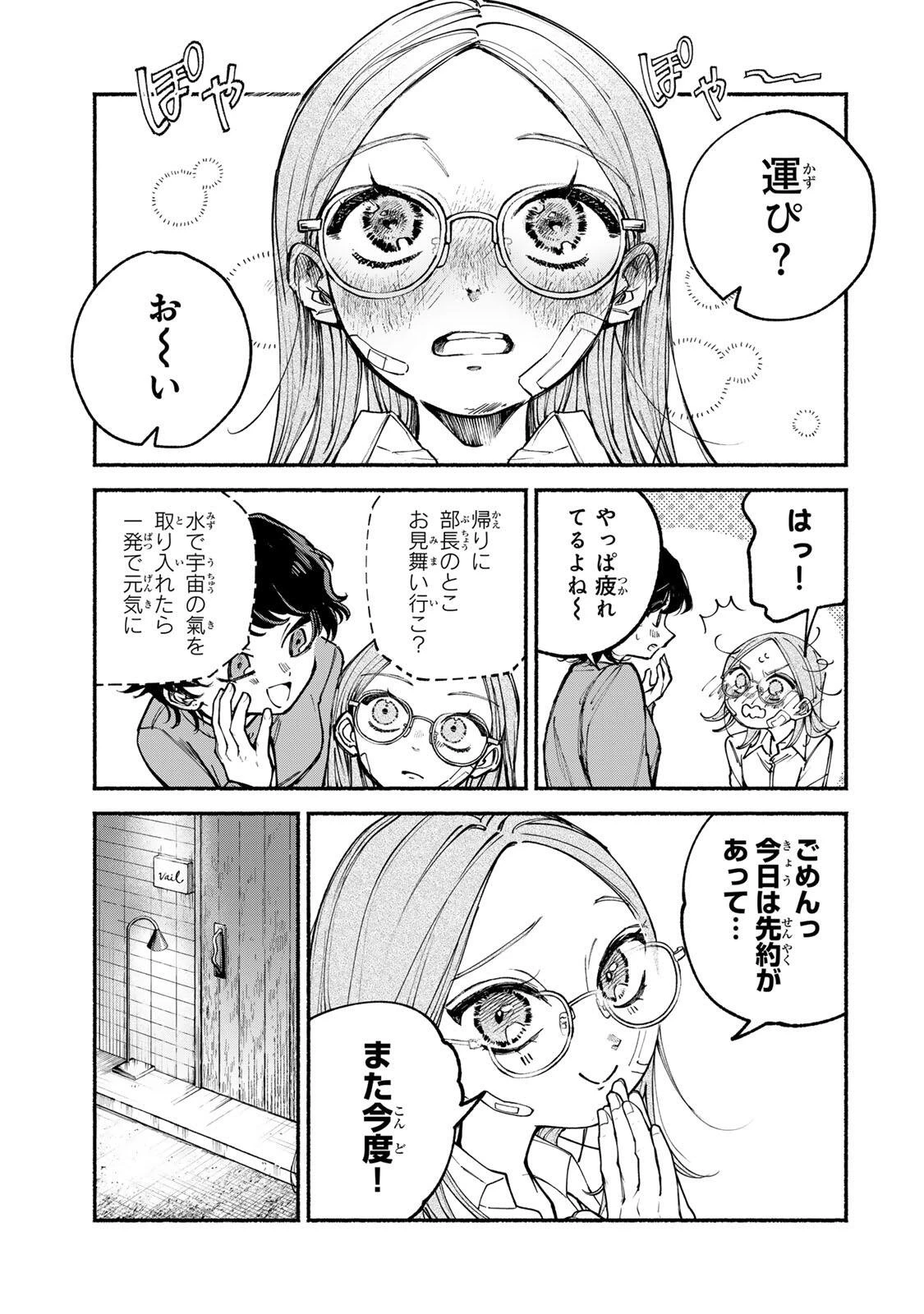 白鳥運子は31画 第11話 - 19