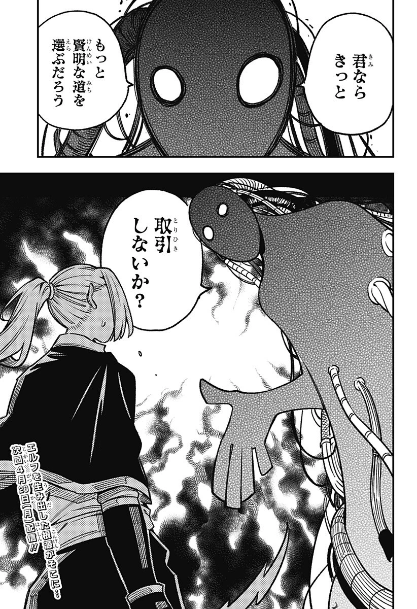 金のなる森 第18話 - 19