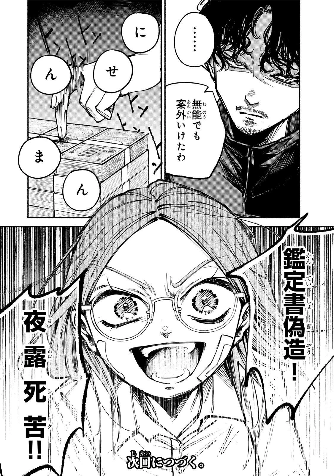 白鳥運子は31画 第11話 - 22
