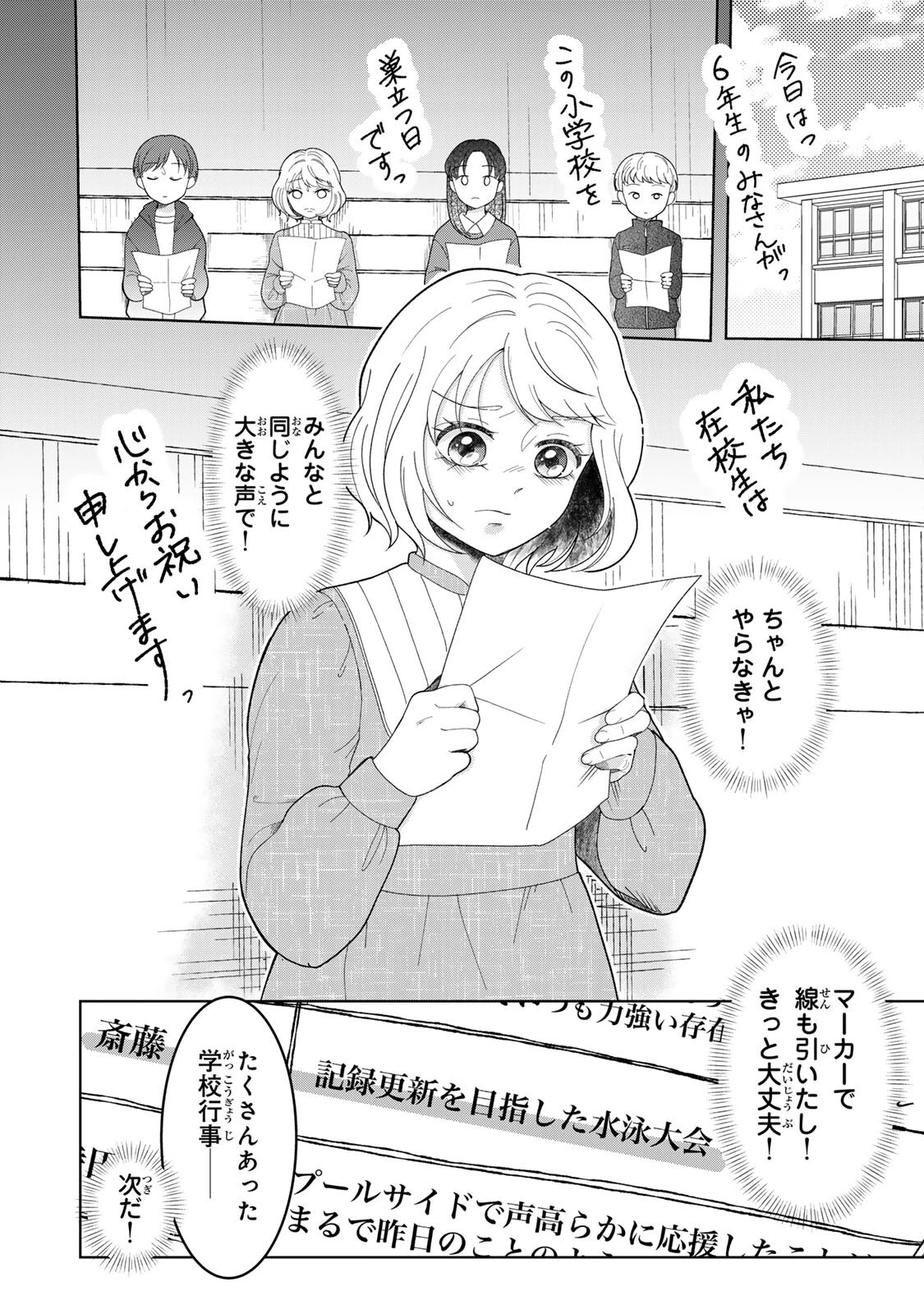 夜明けをつれてくる犬 第3話 - 1