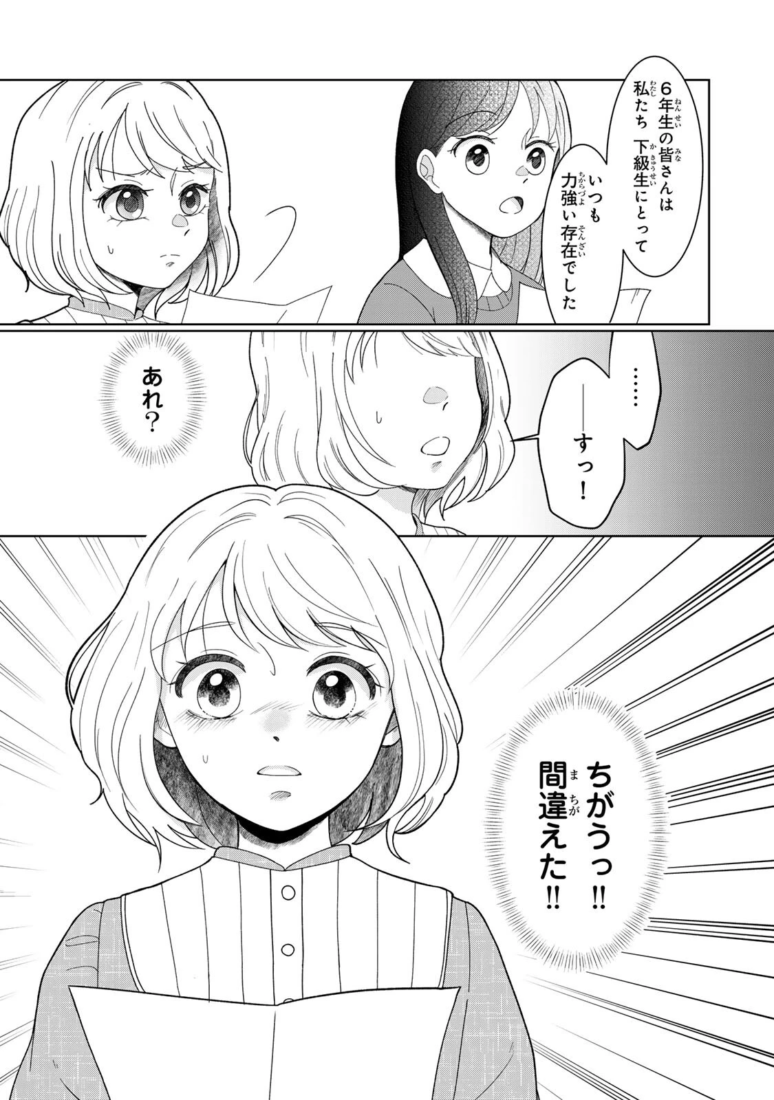夜明けをつれてくる犬 第3話 - 2
