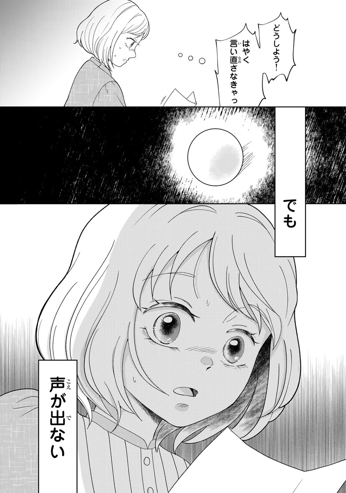 夜明けをつれてくる犬 第3話 - 3