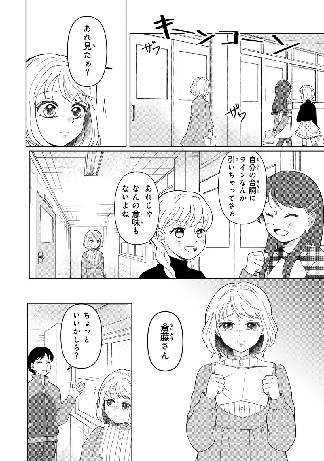 夜明けをつれてくる犬 第3話 - 5