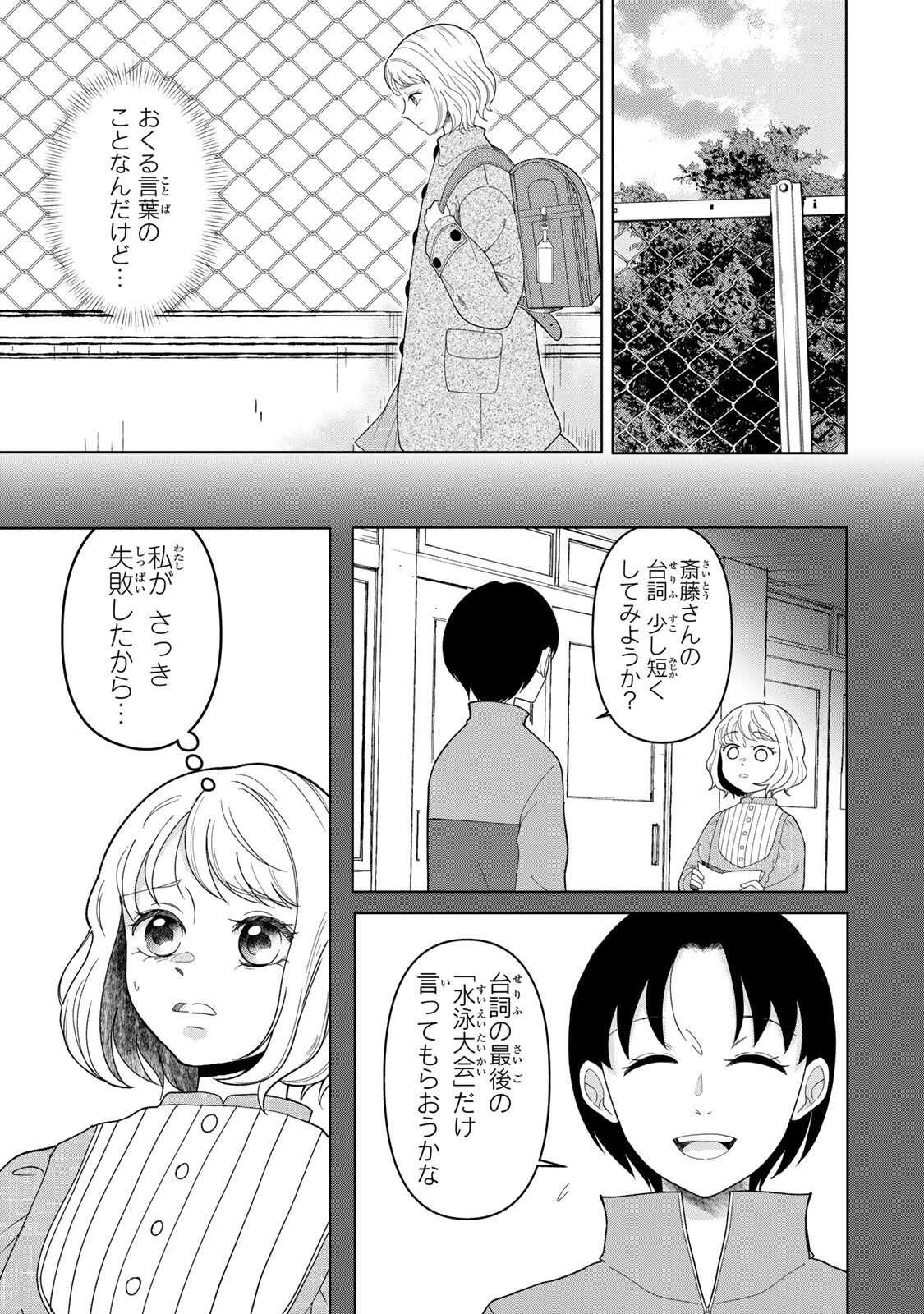 夜明けをつれてくる犬 第3話 - 6