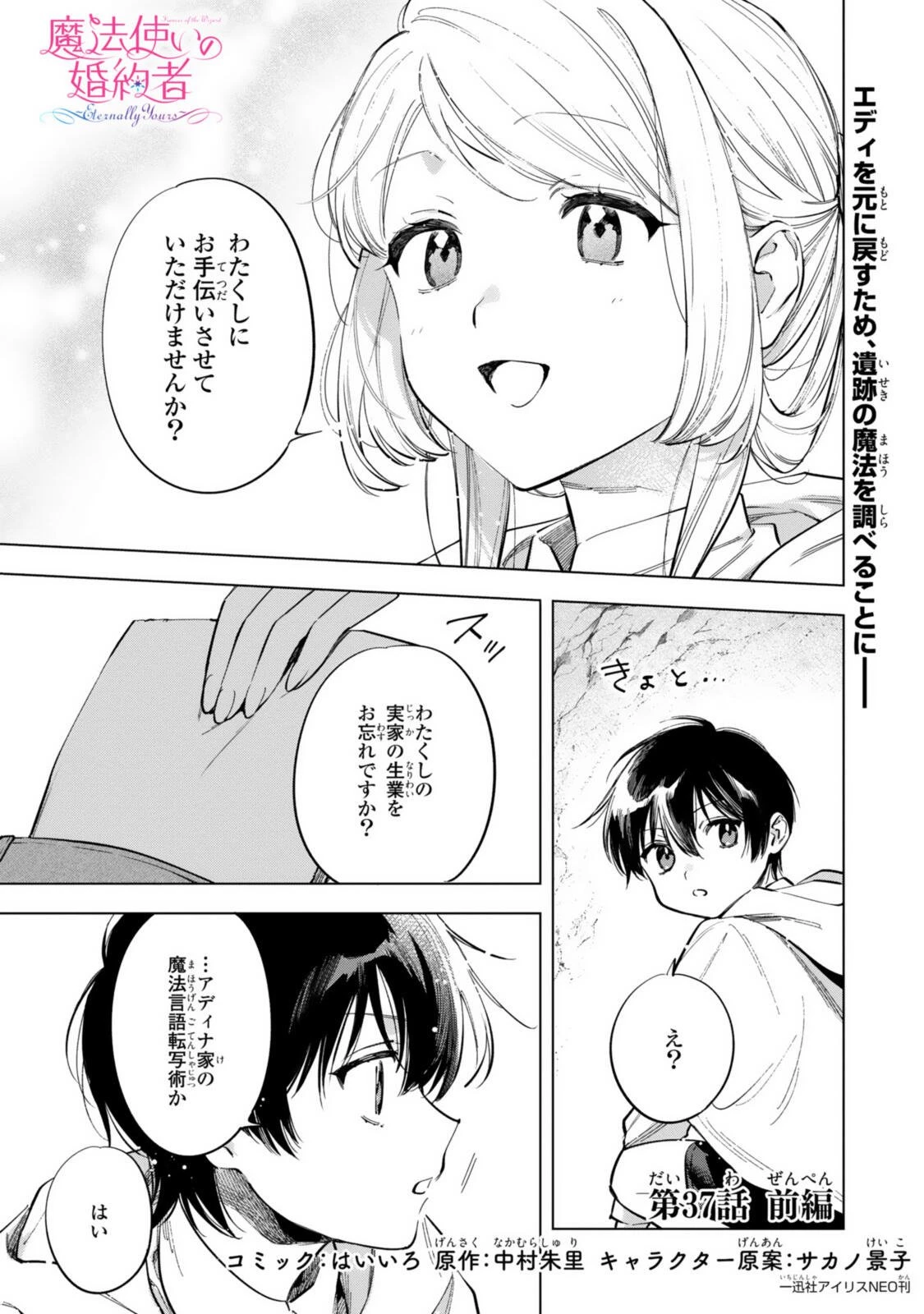 魔法使いの婚約者 第37話 - 1