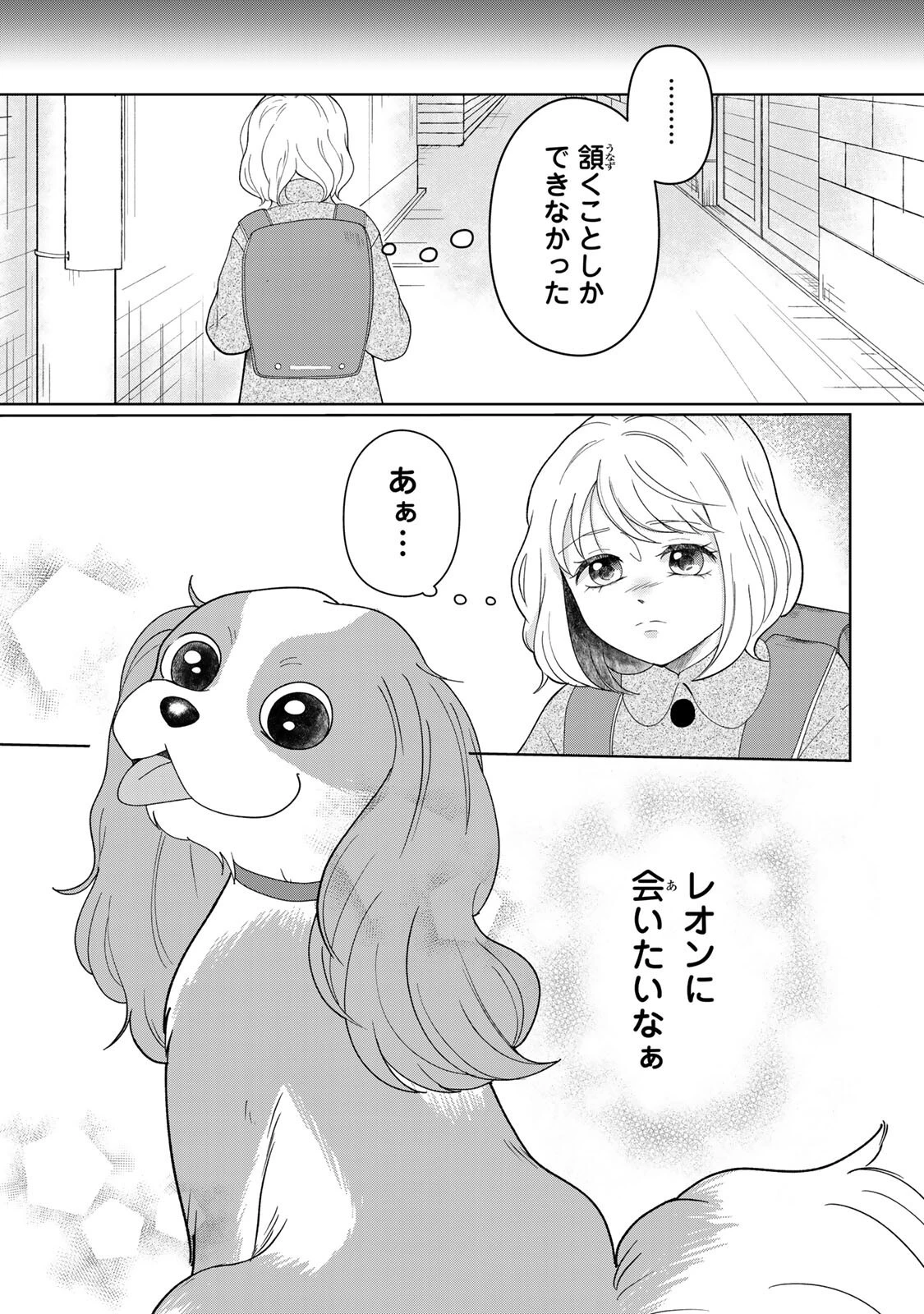 夜明けをつれてくる犬 第3話 - 8