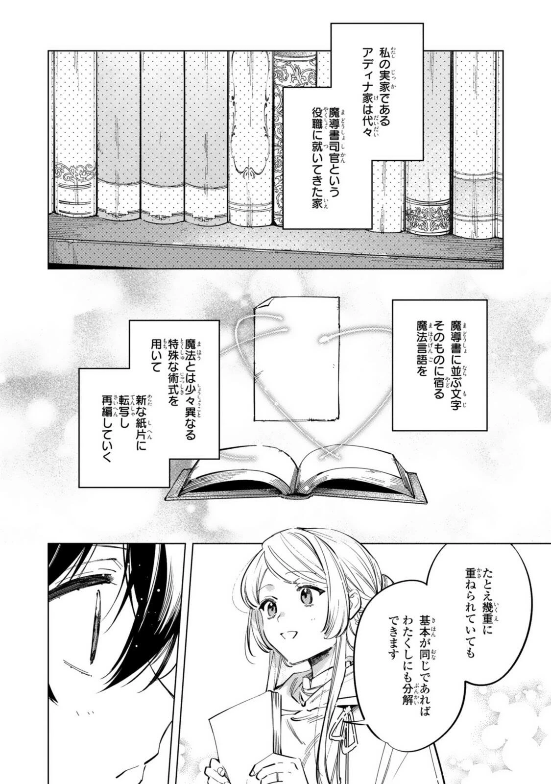 魔法使いの婚約者 第37話 - 2