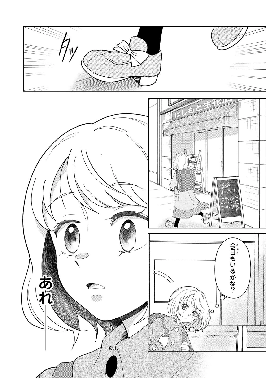 夜明けをつれてくる犬 第3話 - 9