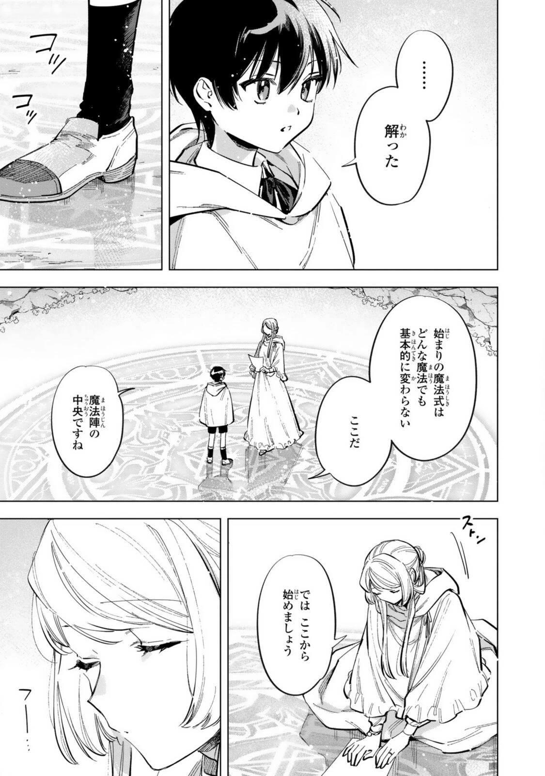 魔法使いの婚約者 第37話 - 3