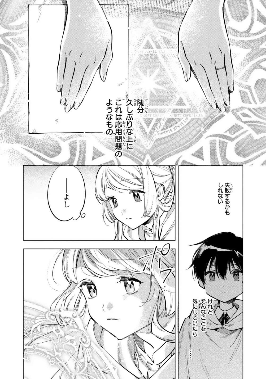 魔法使いの婚約者 第37話 - 4