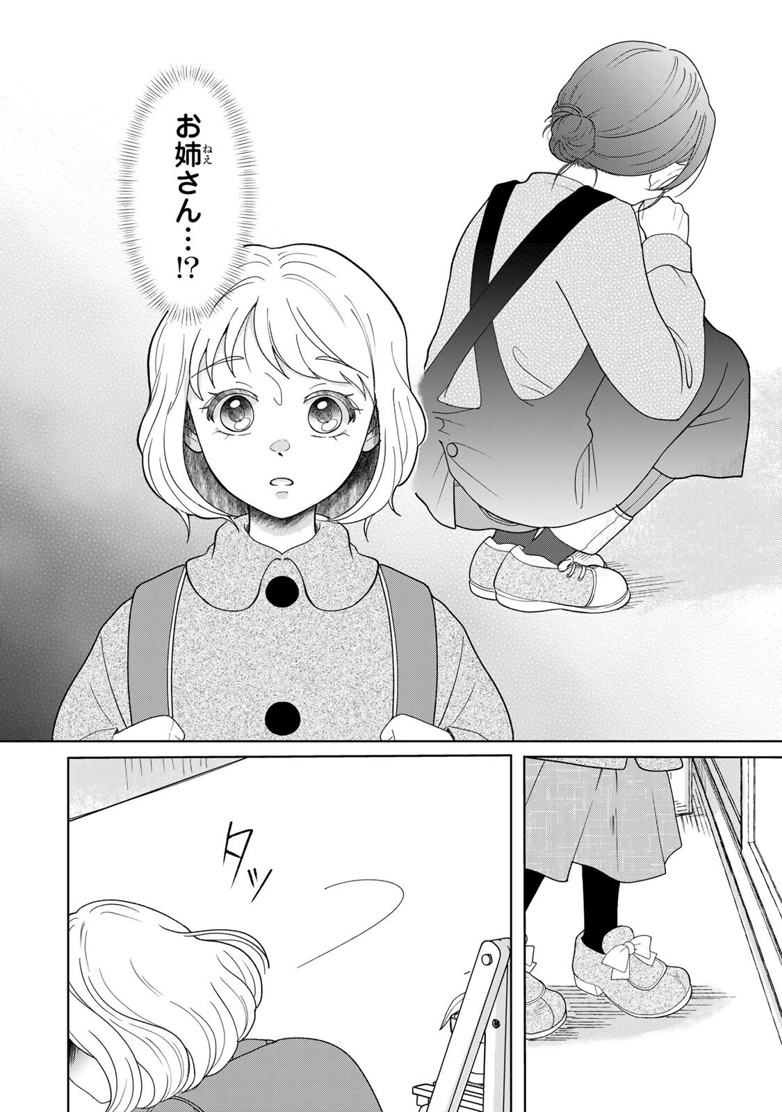 夜明けをつれてくる犬 第3話 - 11