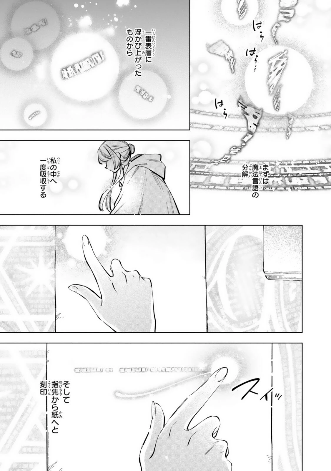魔法使いの婚約者 第37話 - 5