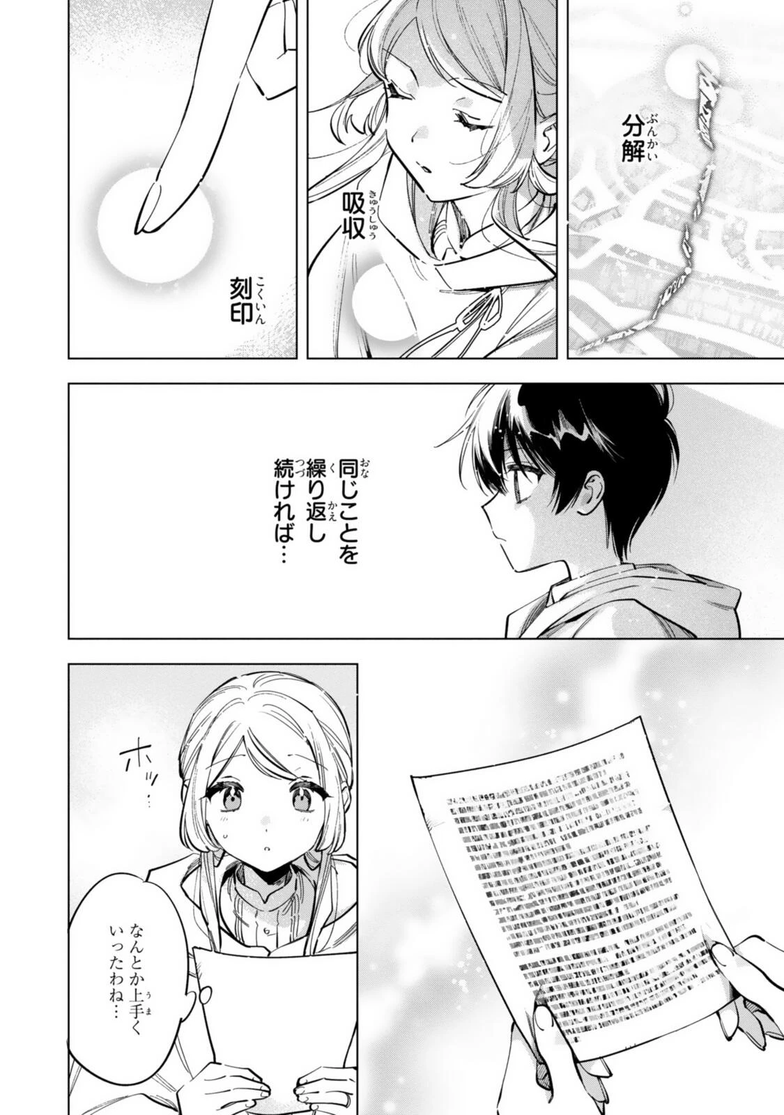 魔法使いの婚約者 第37話 - 6