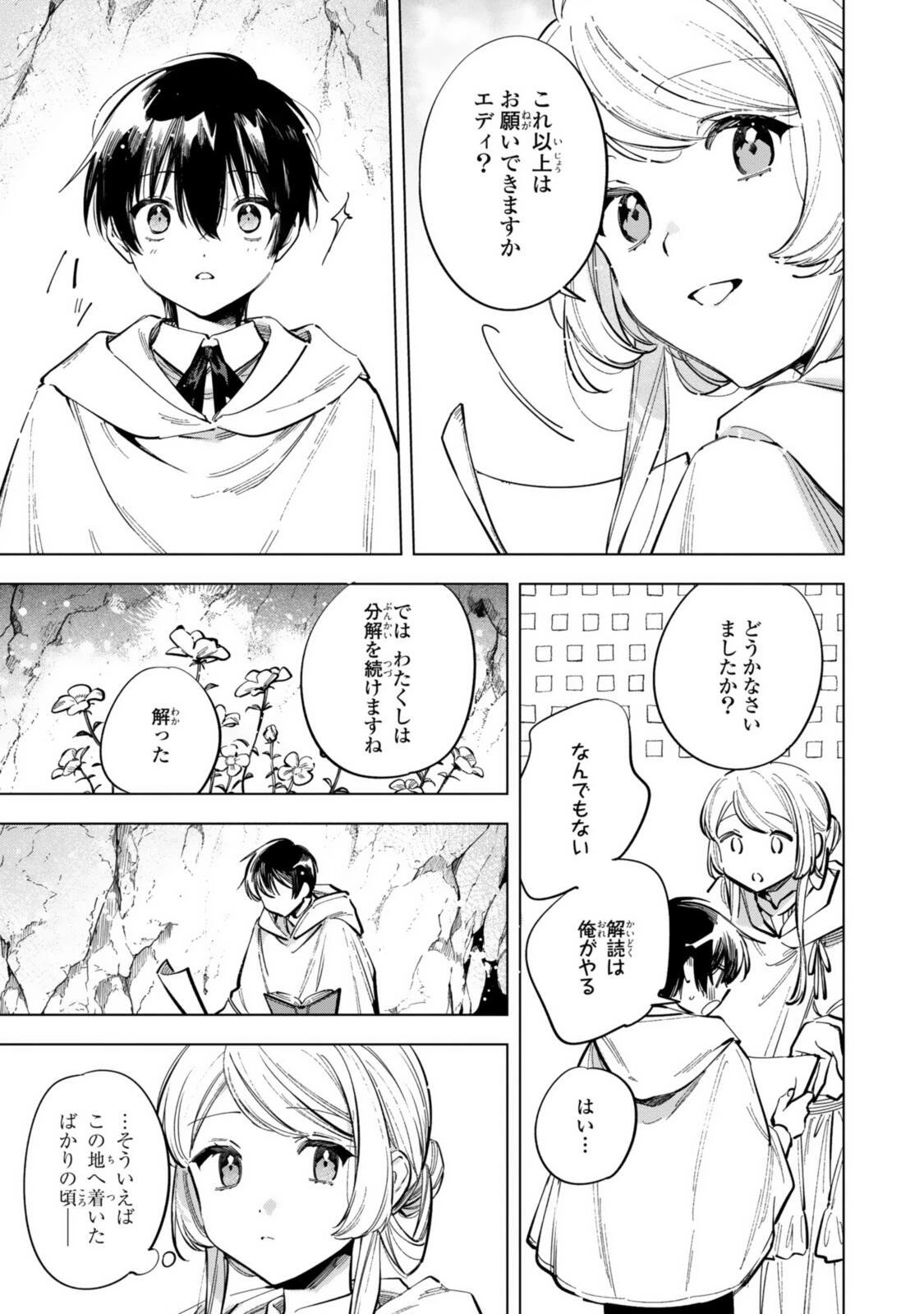 魔法使いの婚約者 第37話 - 7