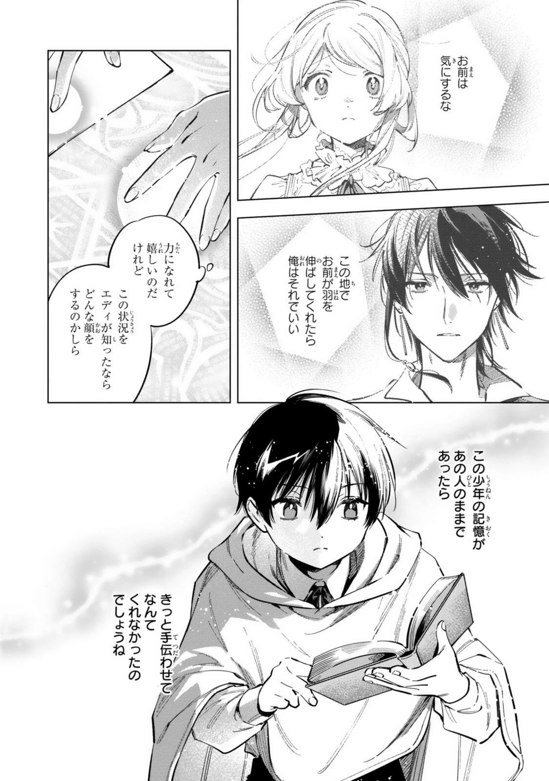 魔法使いの婚約者 第37話 - 8