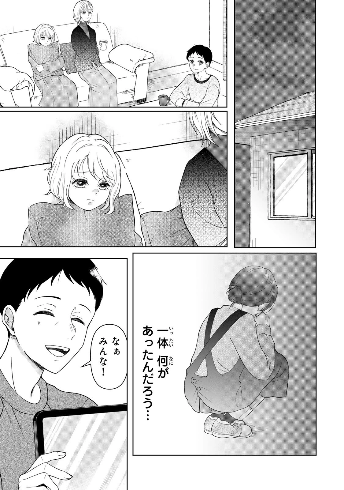 夜明けをつれてくる犬 第3話 - 12