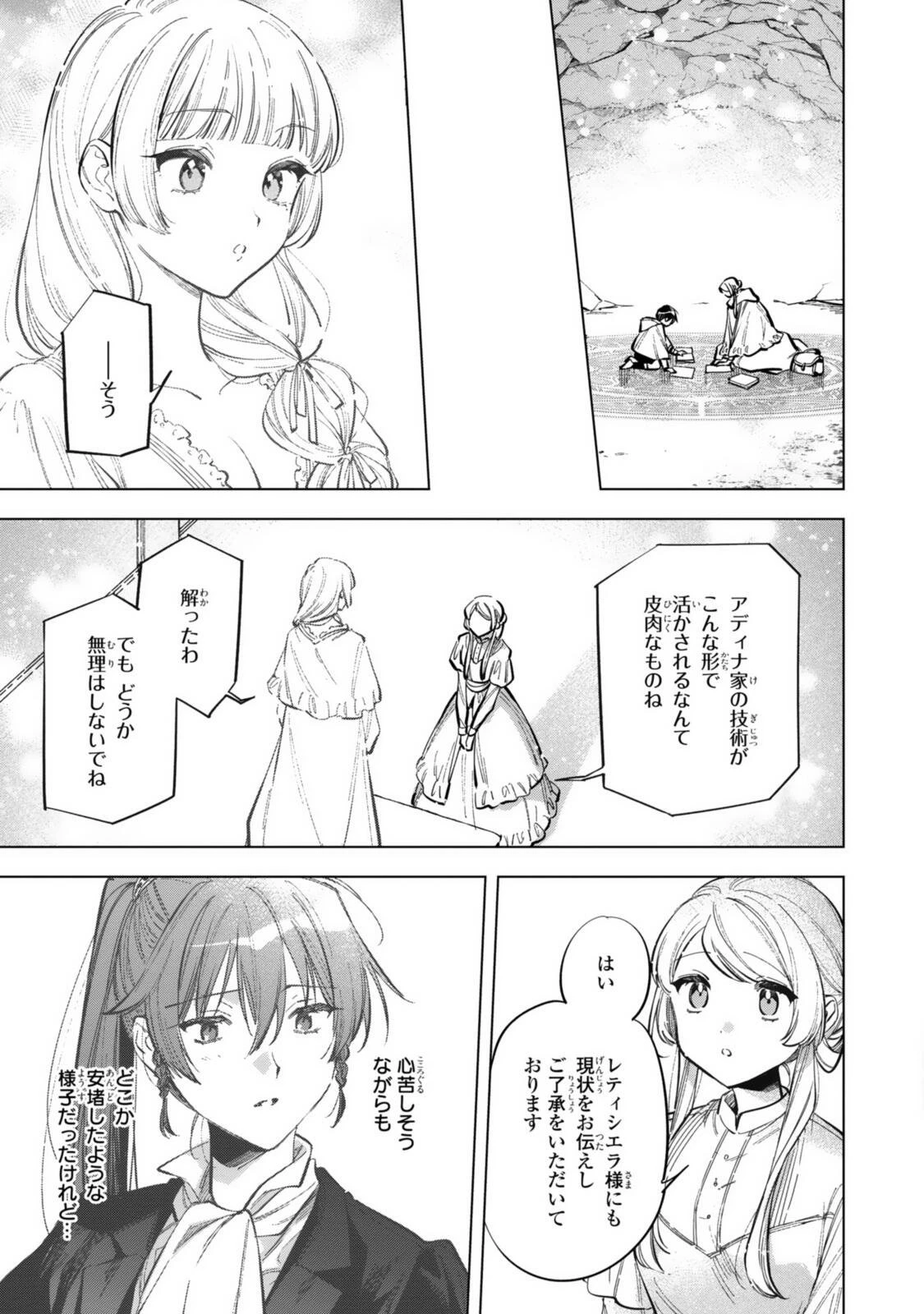魔法使いの婚約者 第37話 - 9