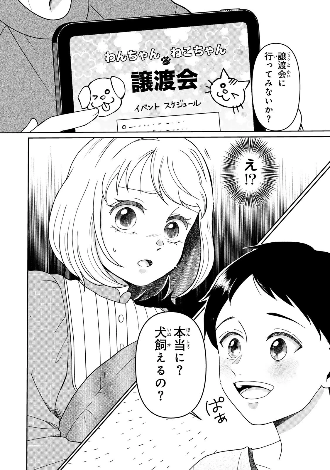 夜明けをつれてくる犬 第3話 - 13