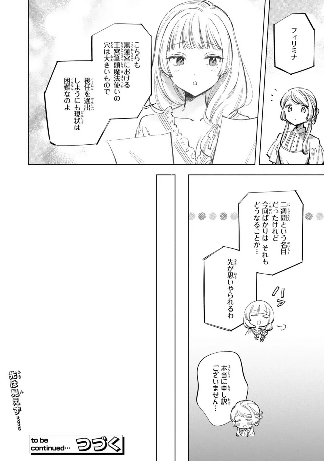 魔法使いの婚約者 第37話 - 10