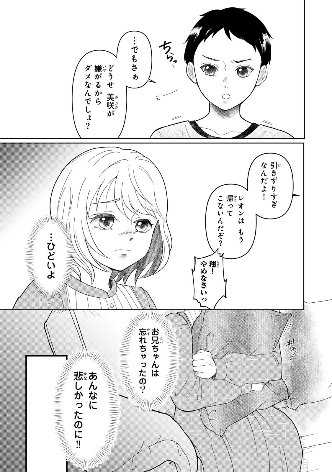 夜明けをつれてくる犬 第3話 - 14